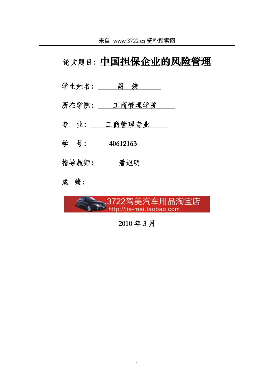 企业信用担保机构的特点_第1页