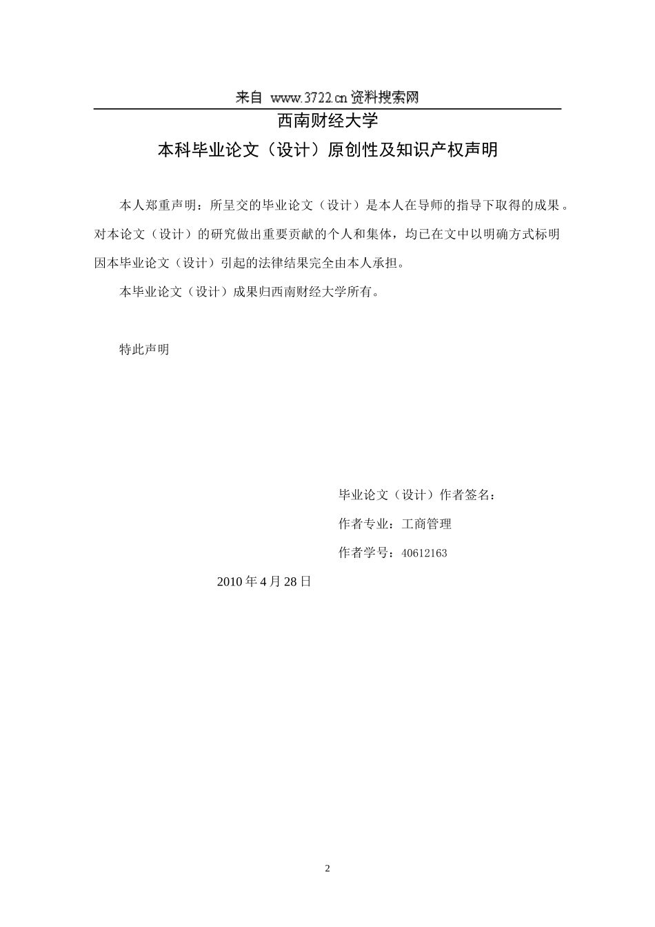 企业信用担保机构的特点_第2页