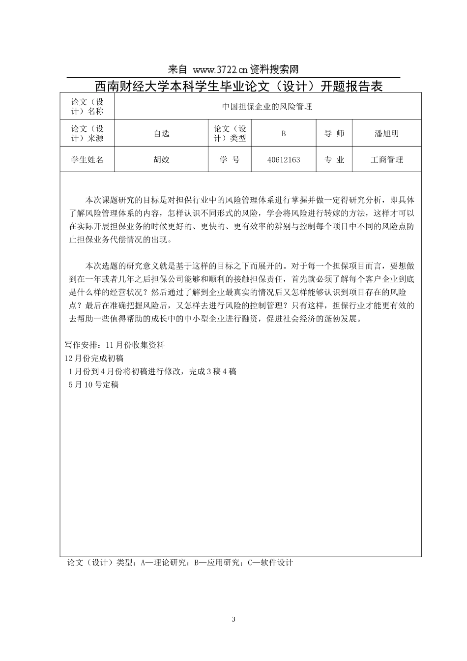 企业信用担保机构的特点_第3页