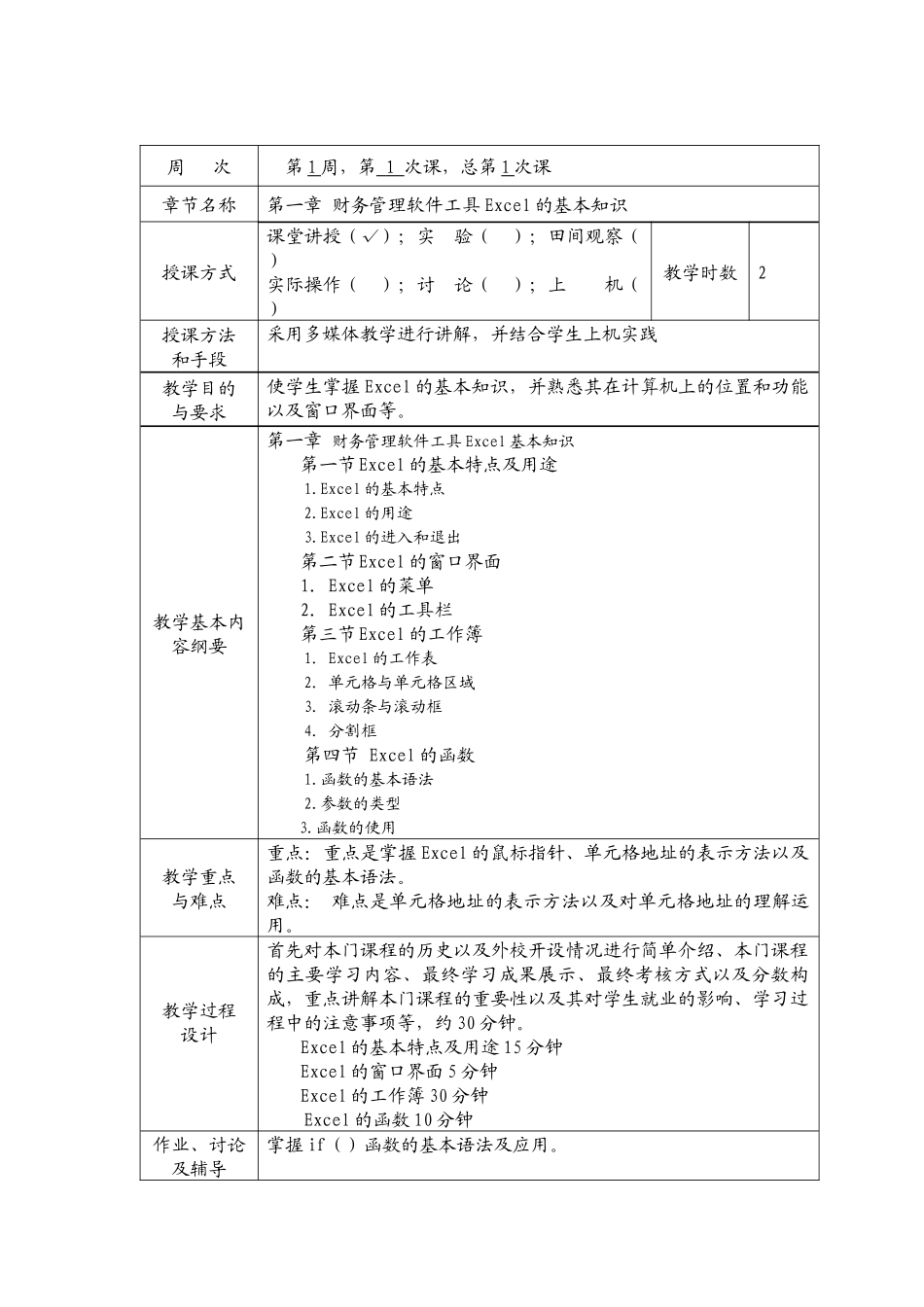 10-11上计算机财务管理教案_第3页
