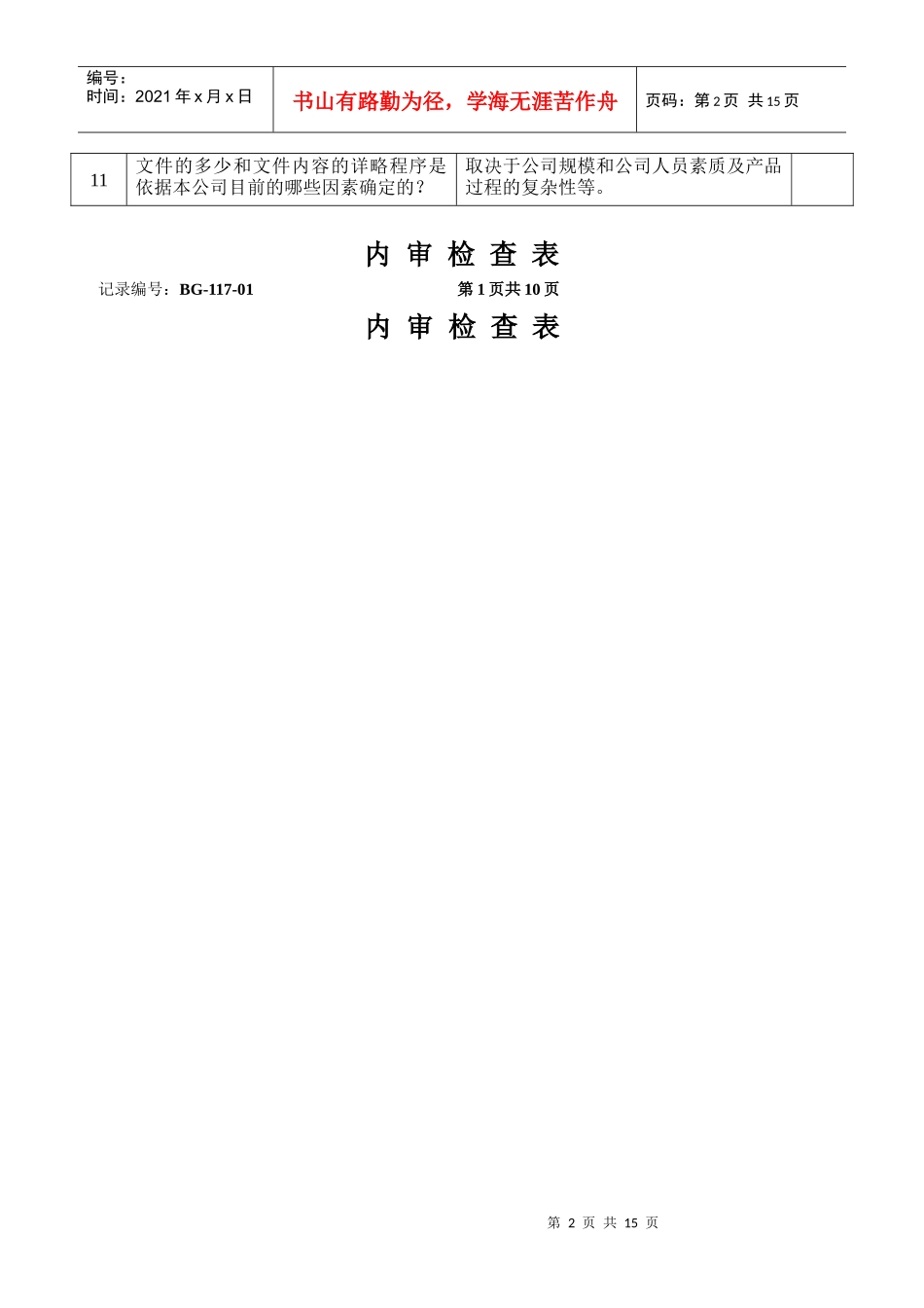 内审现场检查表_第2页