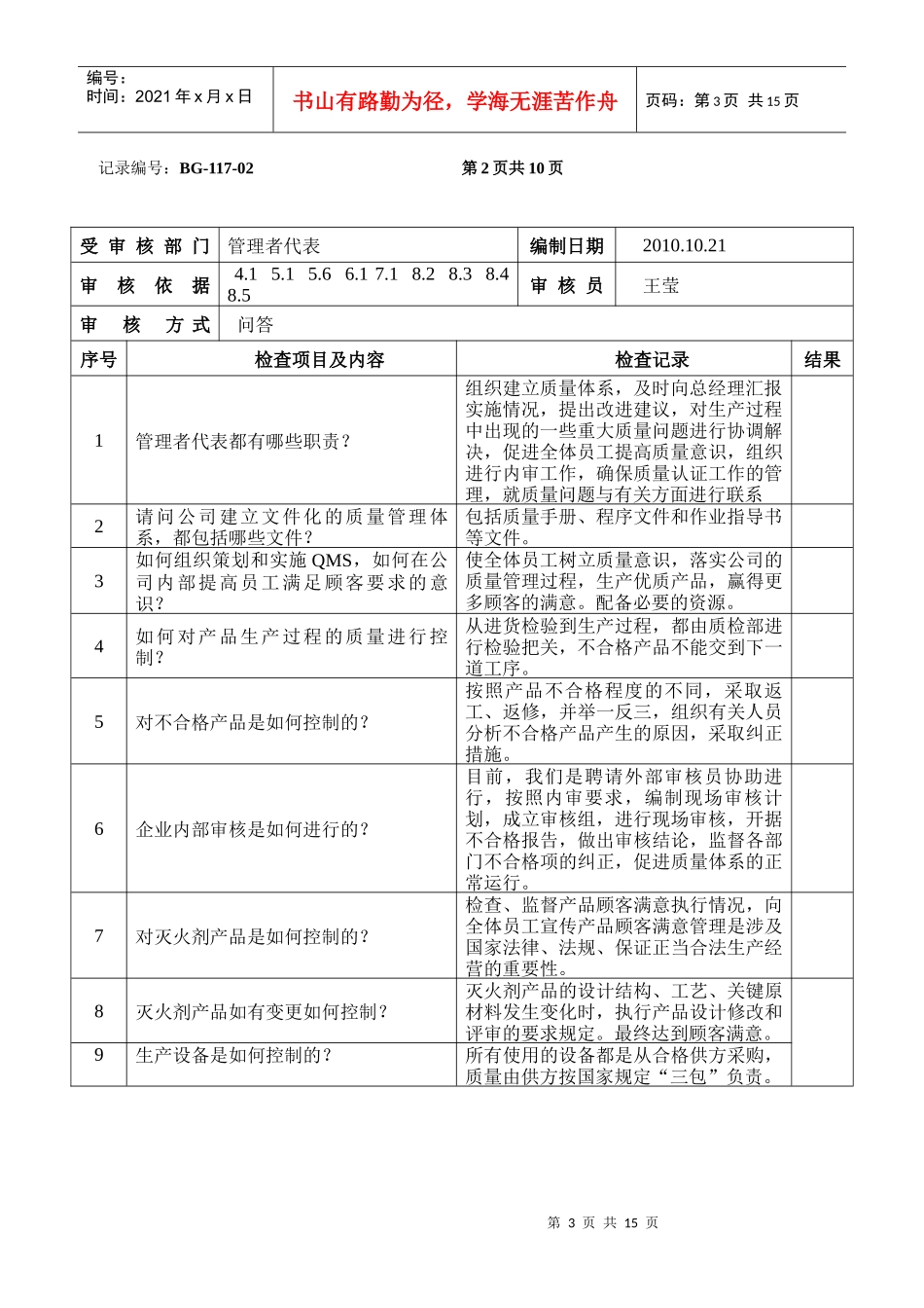 内审现场检查表_第3页