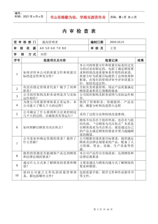 内审现场检查表