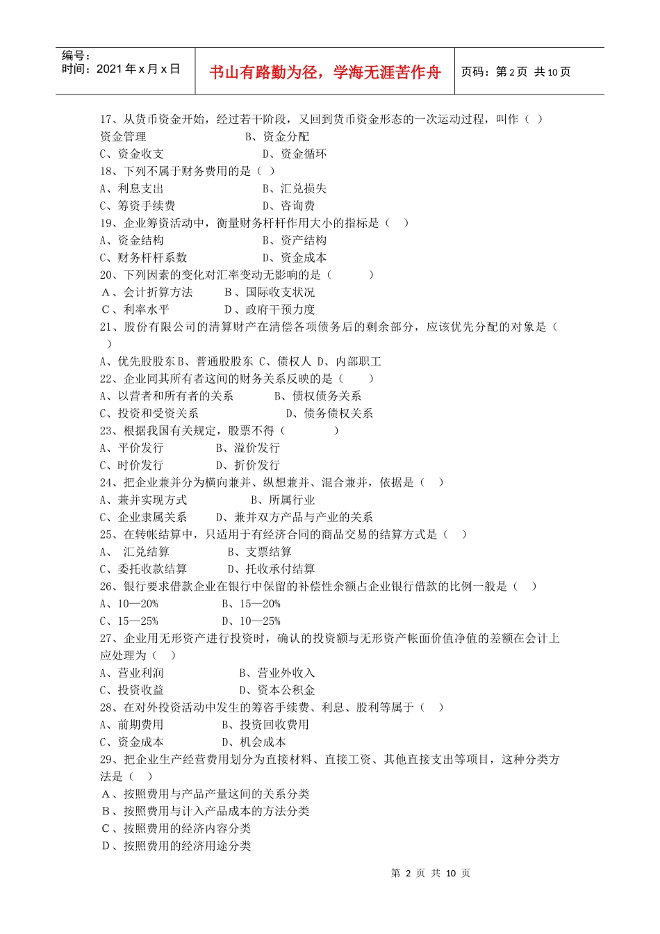 （0053）《财务管理》复习思考题_第2页