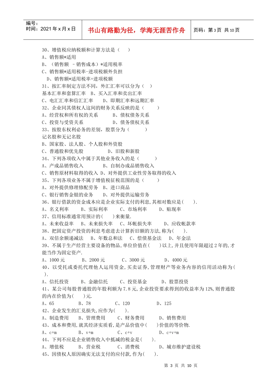 （0053）《财务管理》复习思考题_第3页