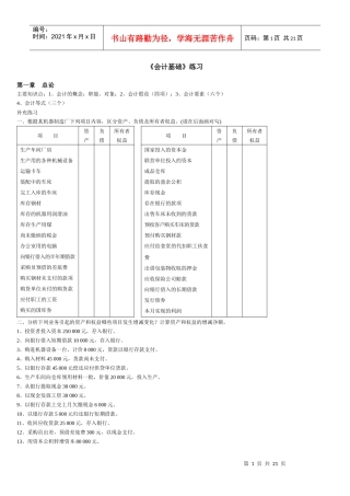 会计基础综合练习(20页)docdeflate
