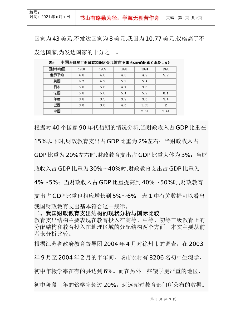 国外教育支出比较与我国财政教育支出的完善(doc 10)_第3页