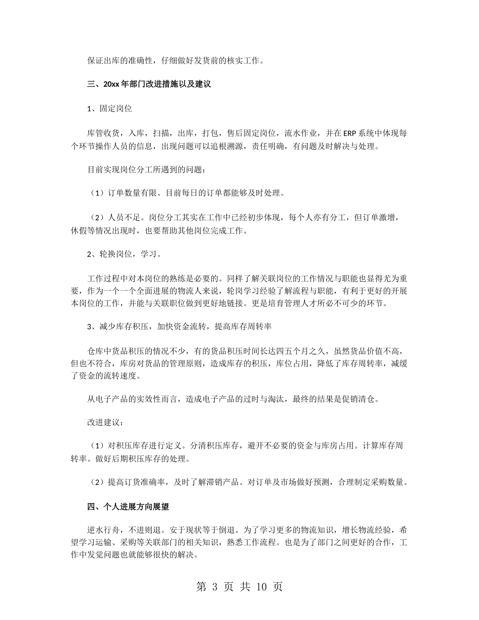 电商采购部门助理年终工作总结_第3页