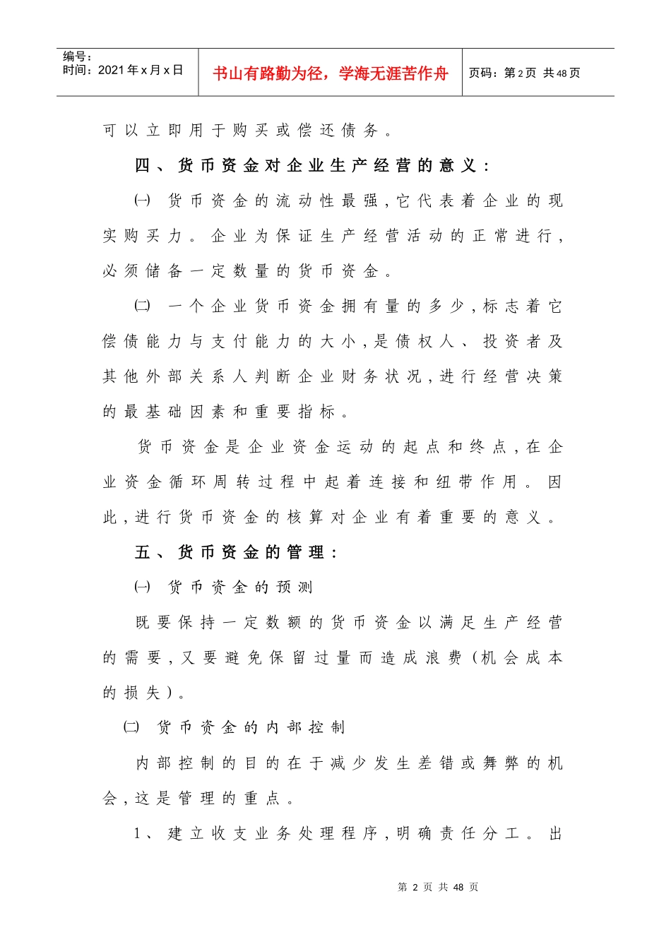 第二章 货币资金的核算与检查_第2页