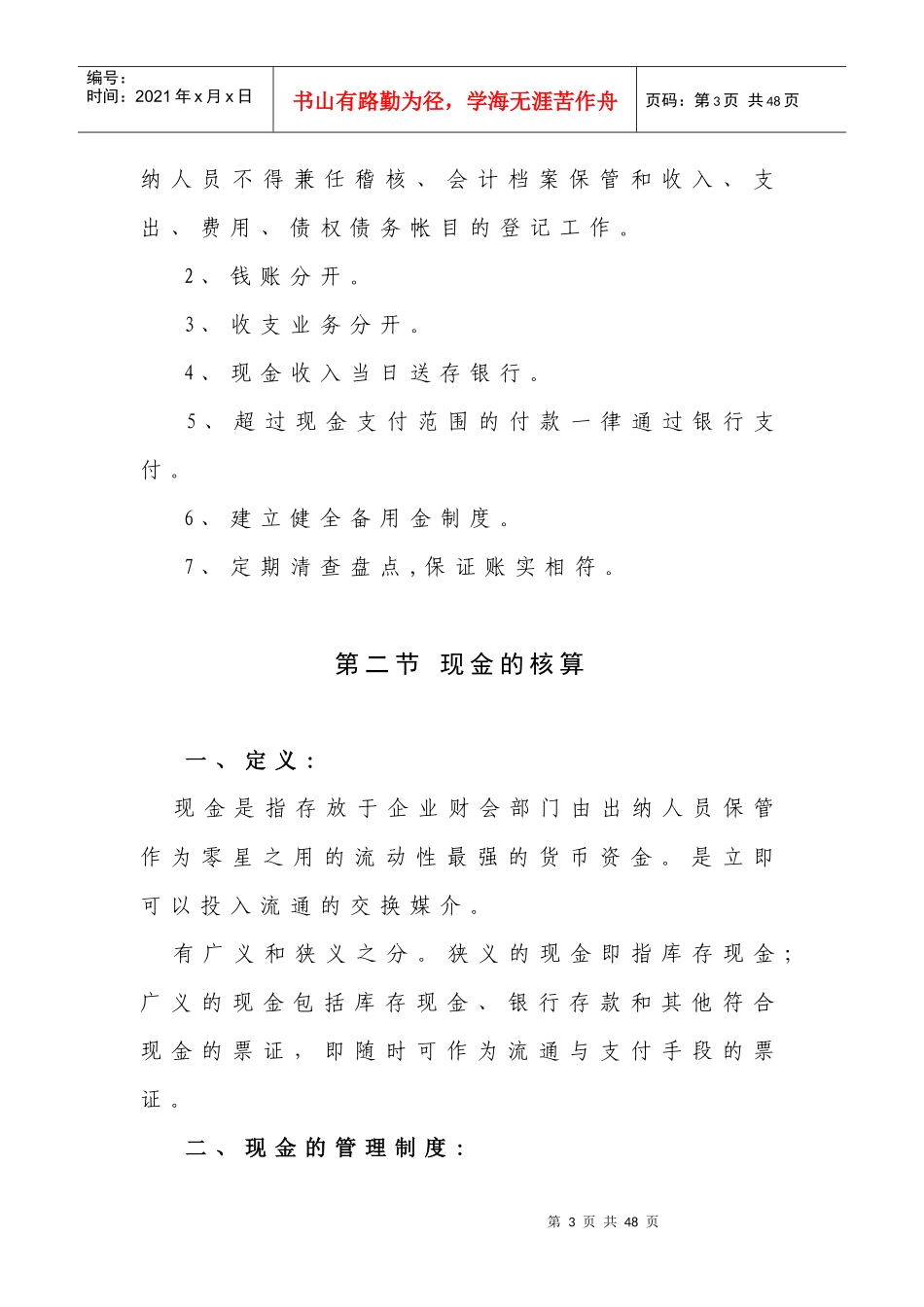 第二章 货币资金的核算与检查_第3页