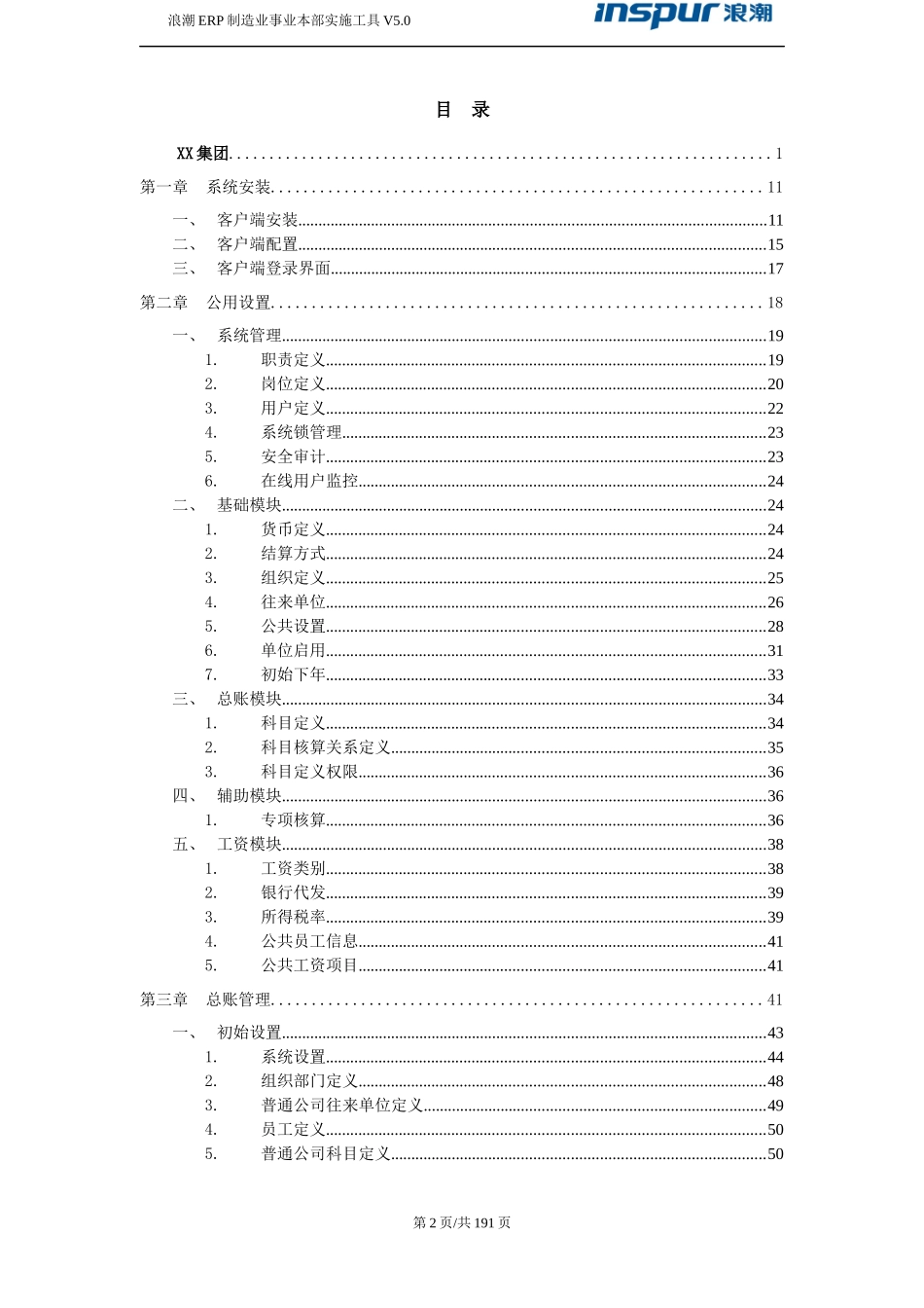GS财务系统操作说明书_第2页