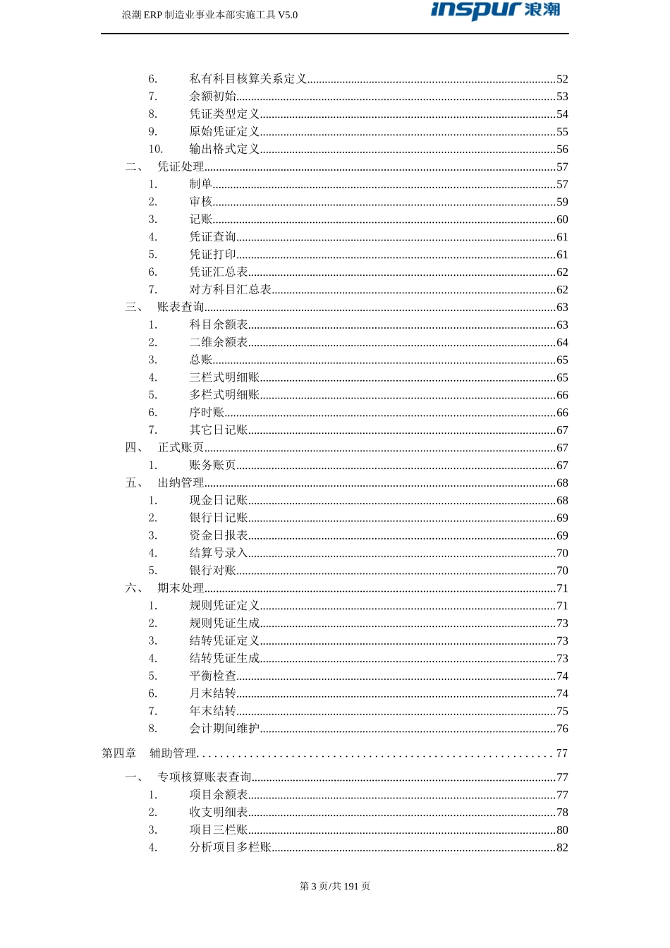 GS财务系统操作说明书_第3页
