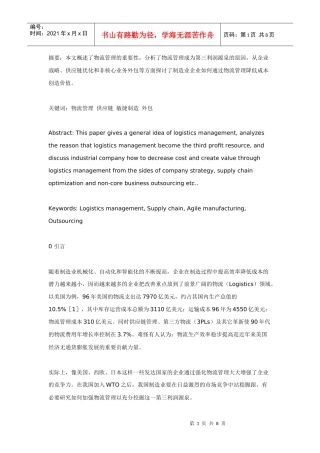 制造业企业如何挖掘第三利润源泉