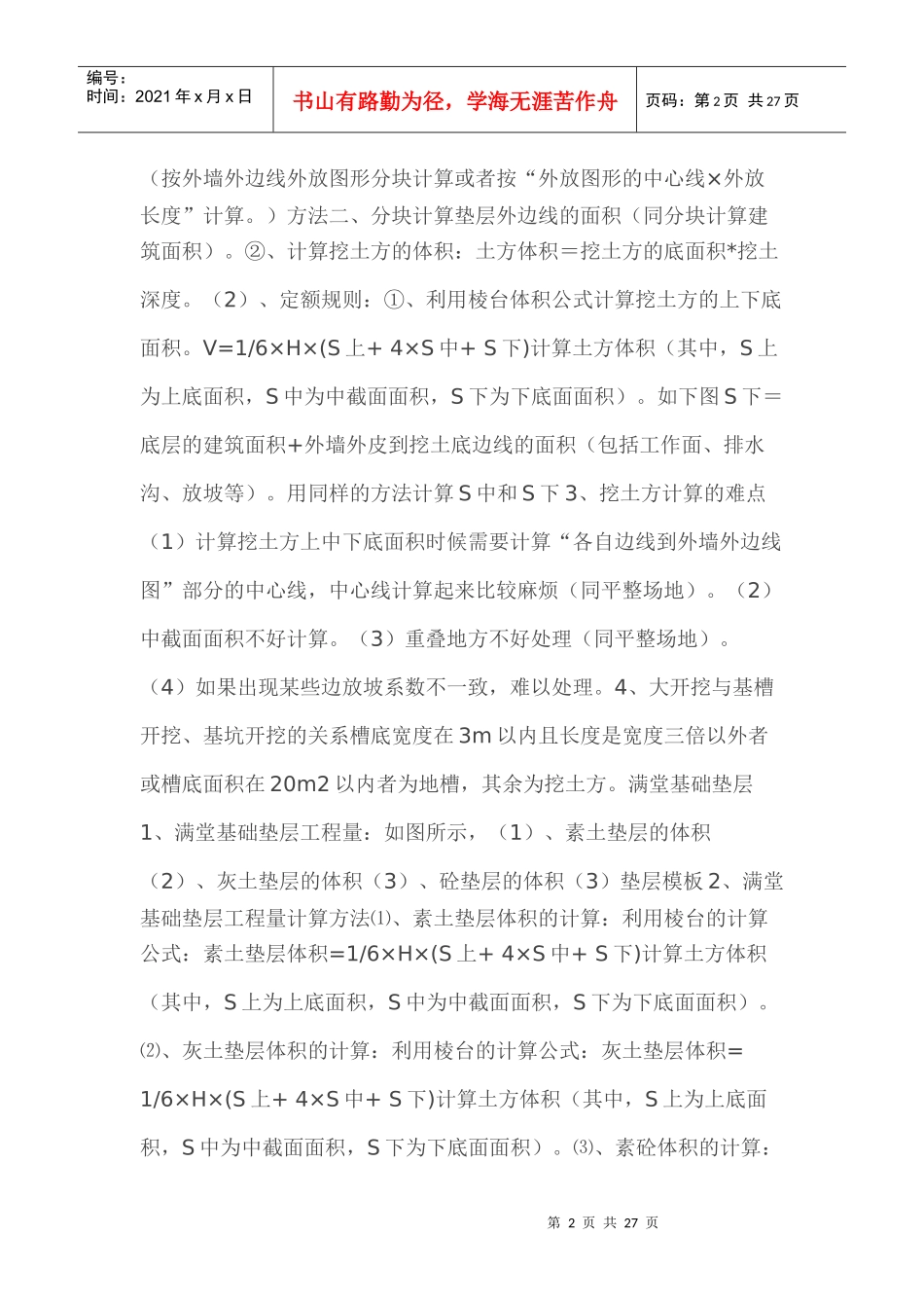 工程造价预算一套完整的造价计算书_第2页