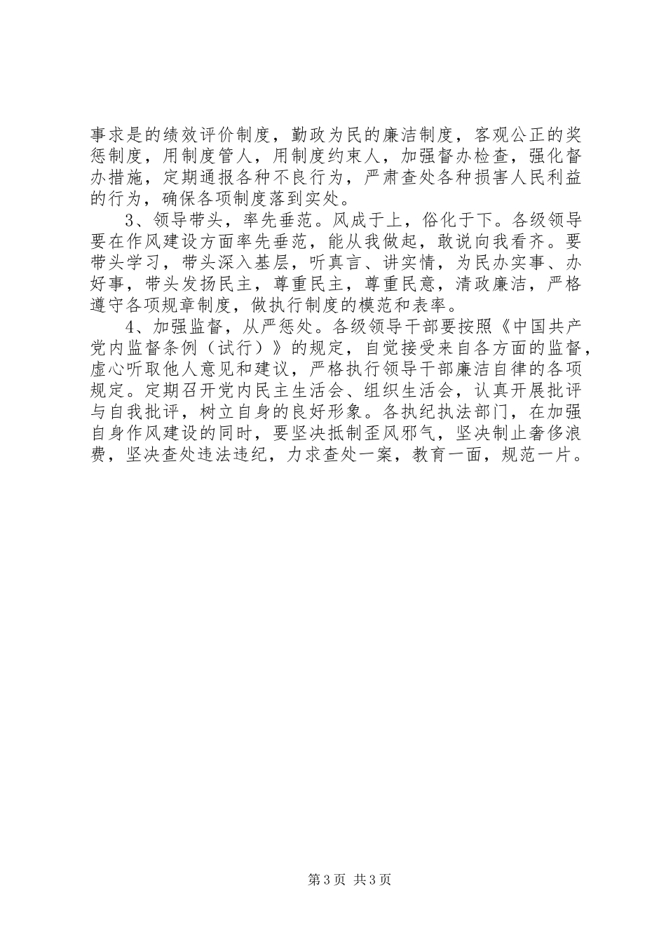 林业局作风建设现状分析及改进加强意见建议的报告_第3页