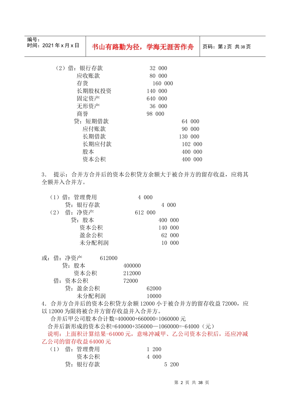 (高级会计教材书后核算题参考答案最新版)_第2页
