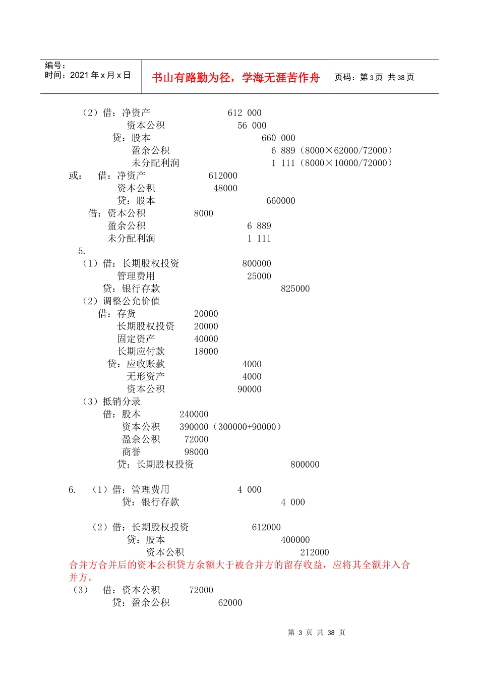 (高级会计教材书后核算题参考答案最新版)_第3页