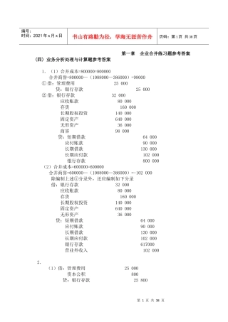 (高级会计教材书后核算题参考答案最新版)