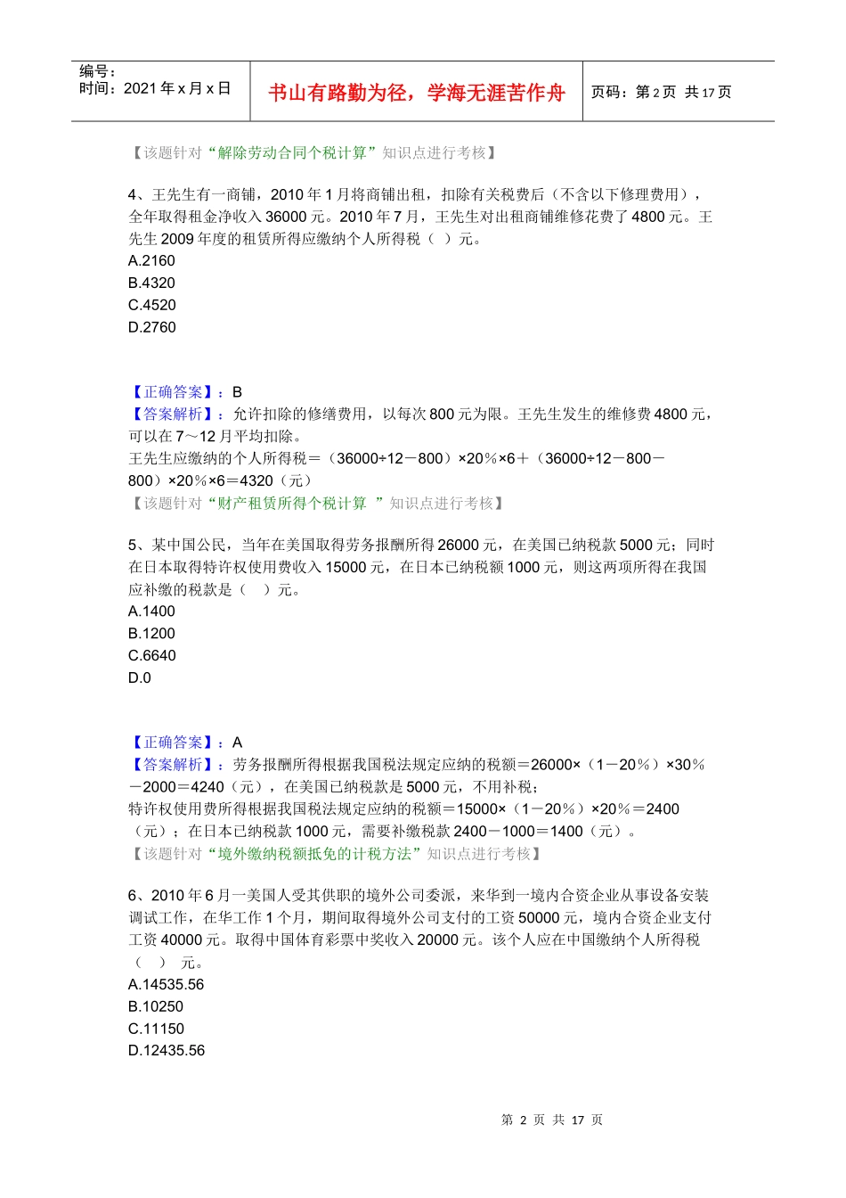 第二章 个人所得税_第2页