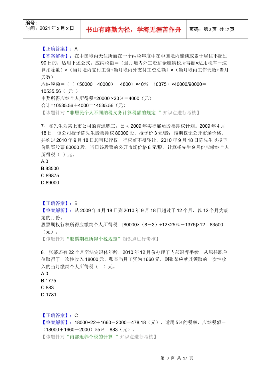 第二章 个人所得税_第3页