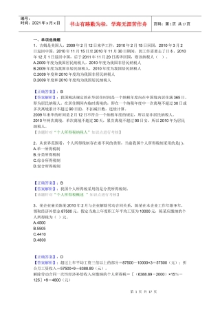 第二章 个人所得税