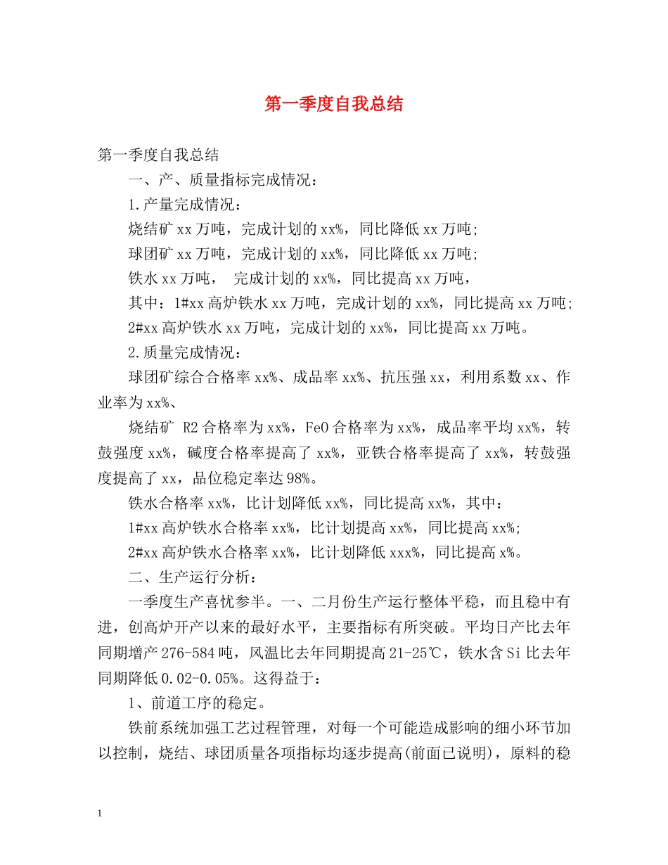 第一季度自我总结 _第1页