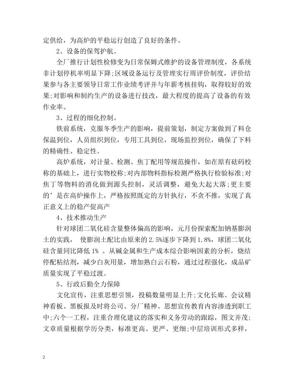 第一季度自我总结 _第2页