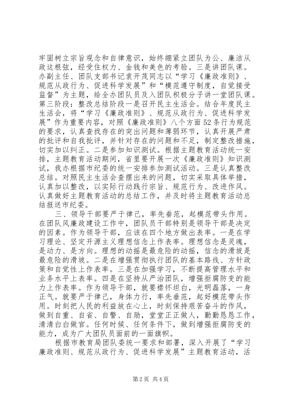 纪委宣传部学习工作汇报_第2页