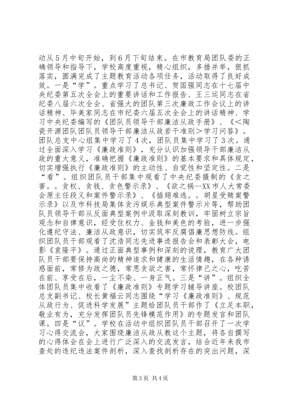 纪委宣传部学习工作汇报_第3页