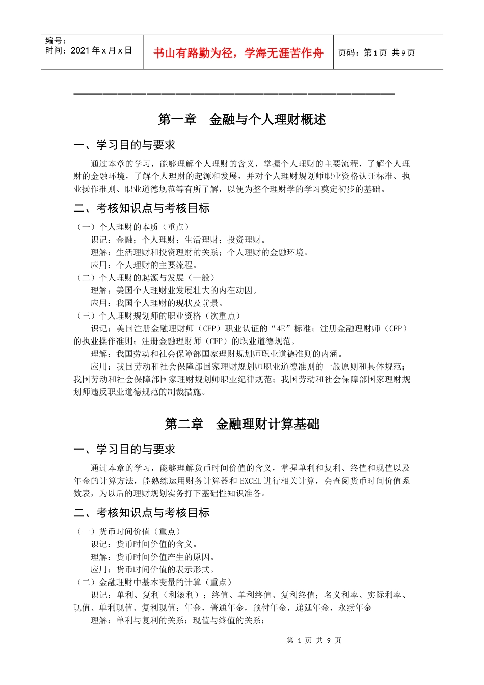 《理财学》课程介绍_第2页