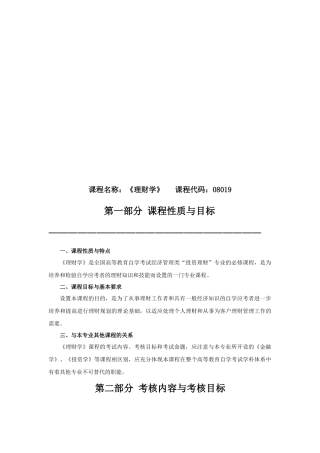《理财学》课程介绍