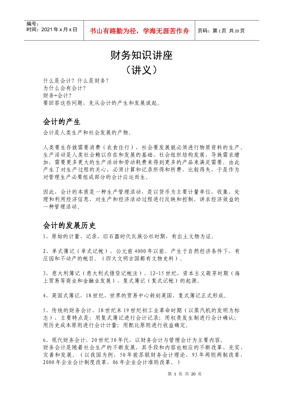 财务知识讲座_第1页