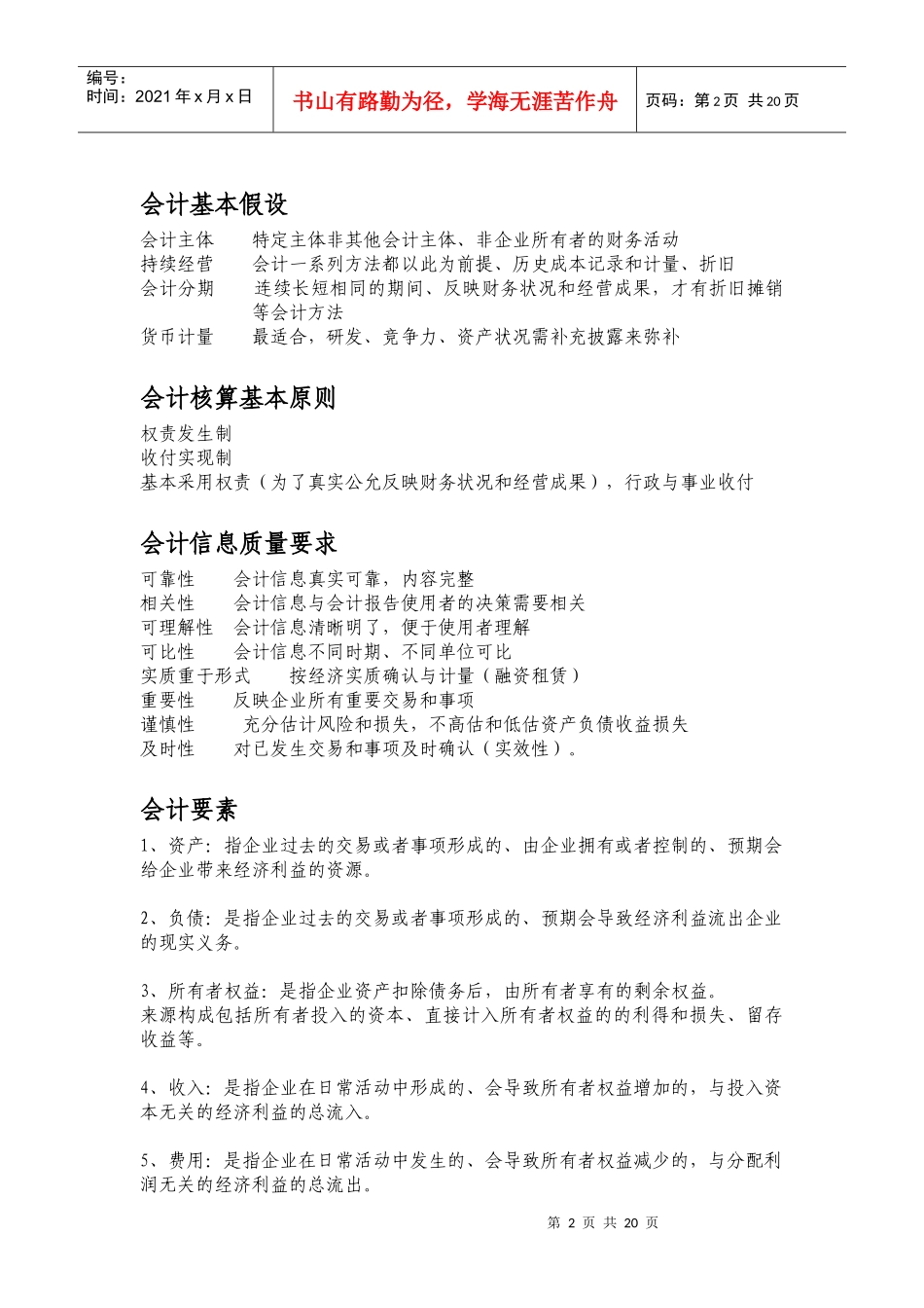 财务知识讲座_第2页