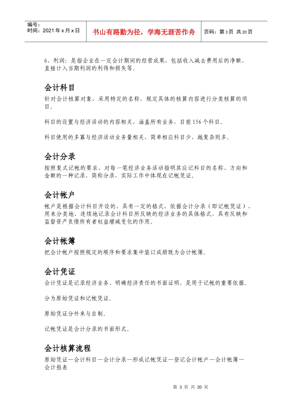 财务知识讲座_第3页