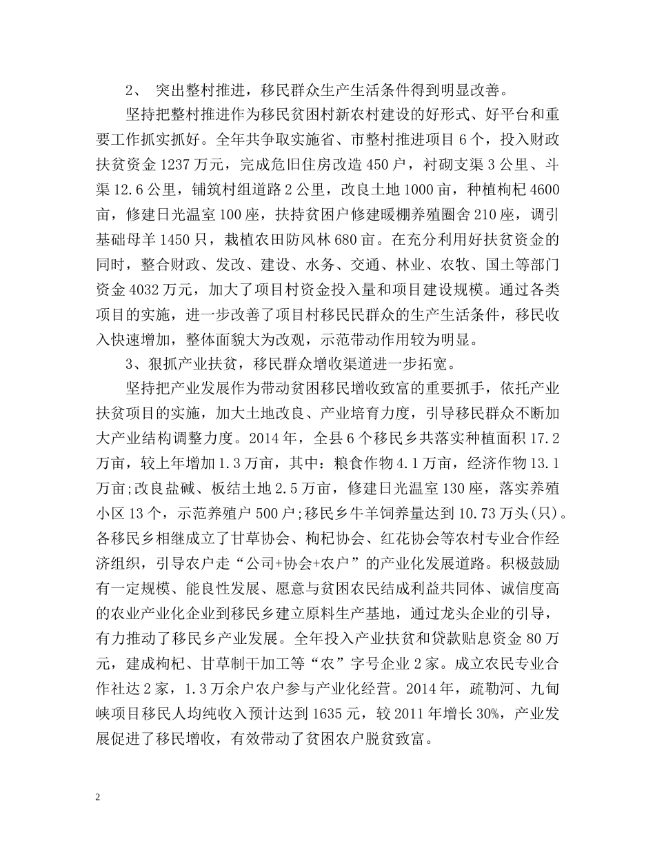 定点扶贫工作个人总结 _第2页