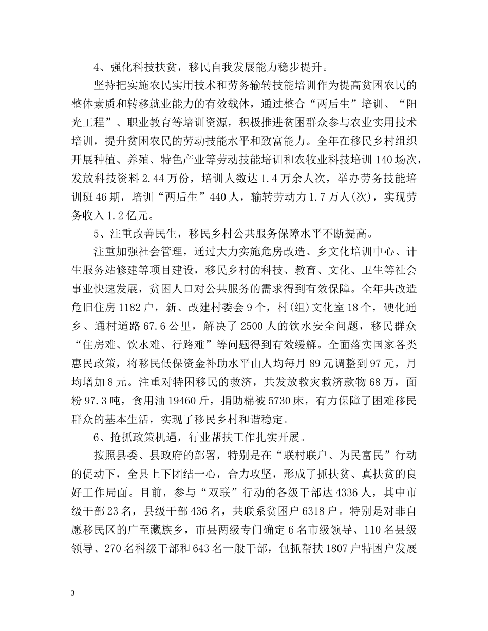 定点扶贫工作个人总结 _第3页