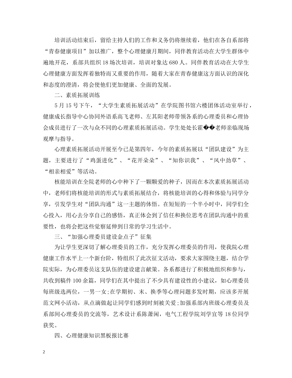 大学生心理健康活动总结 _第2页