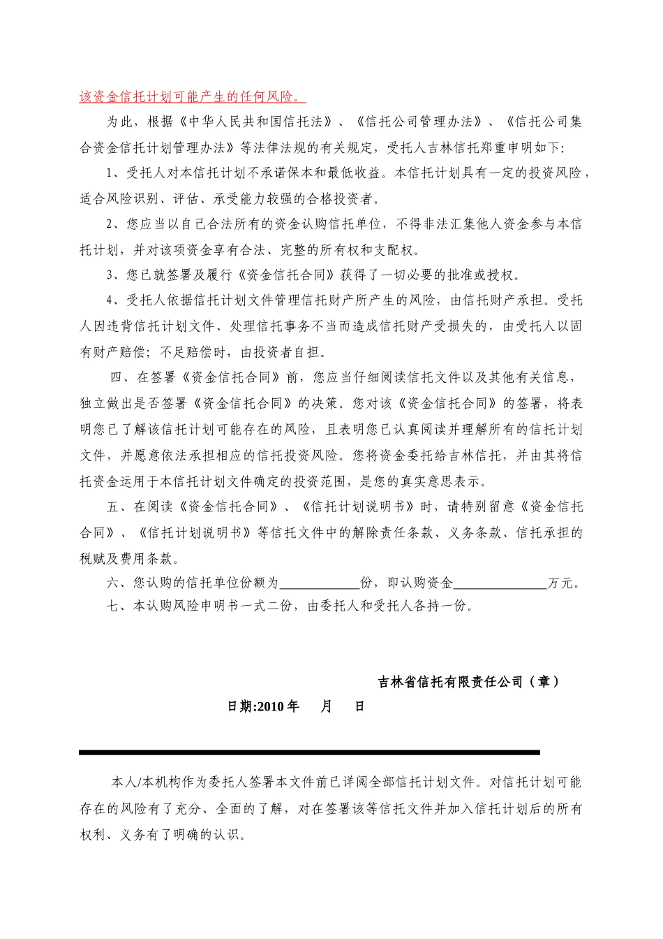 吉信·蓝色港湾地产基金集合资金信托计划_第3页