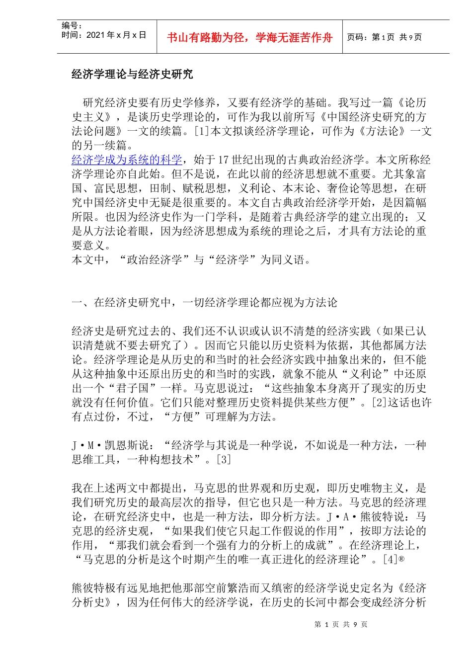经济学理论与经济史研究(doc 17)_第1页