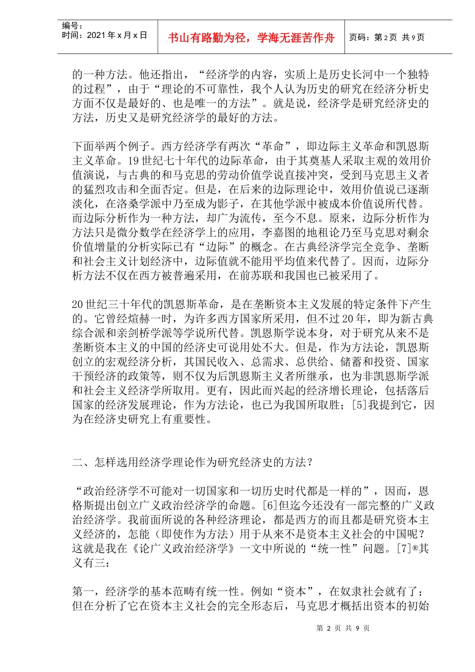 经济学理论与经济史研究(doc 17)_第2页