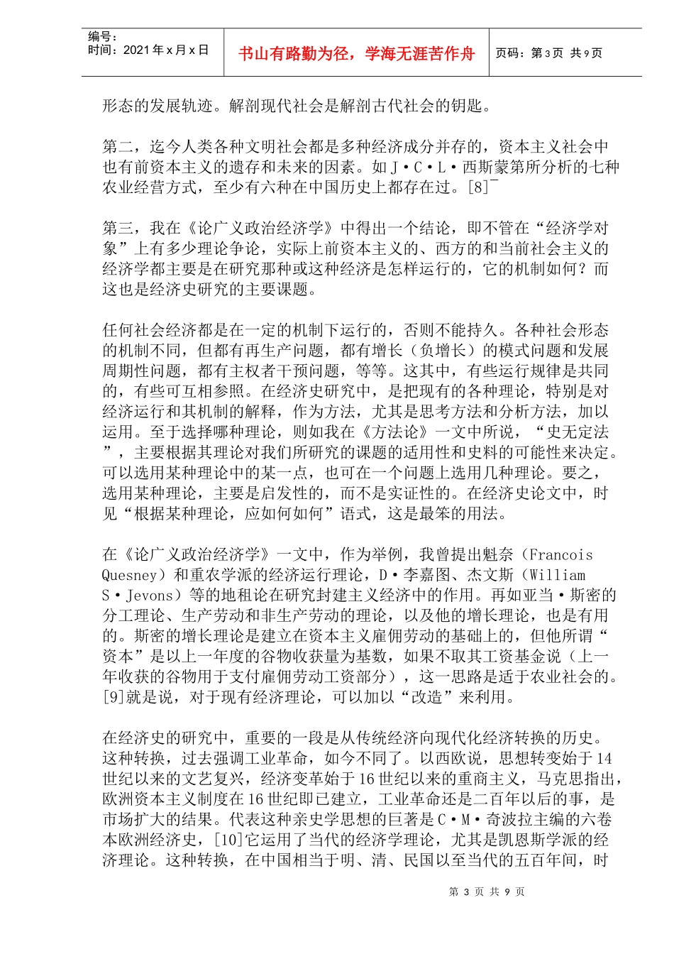 经济学理论与经济史研究(doc 17)_第3页
