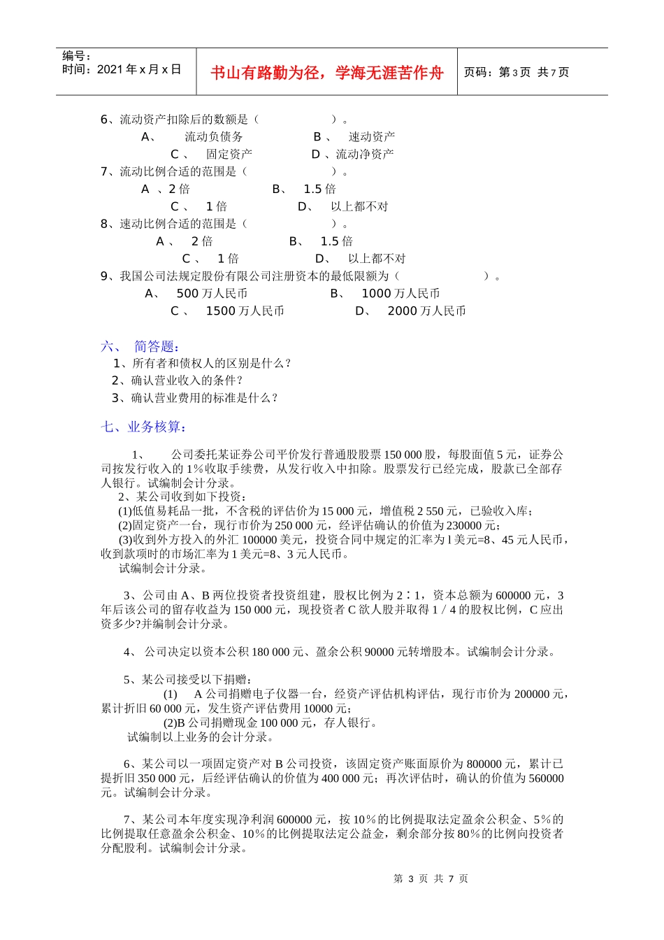 企业会计与财务第四次平时作业_第3页