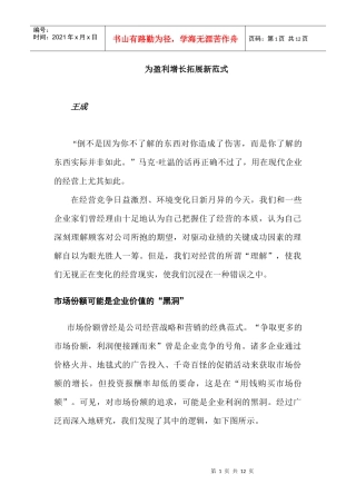 为盈利增长拓展新市场
