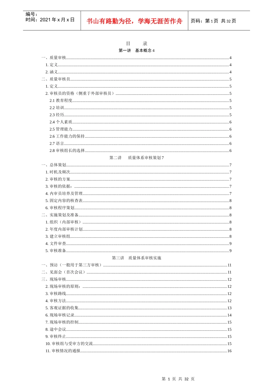 内审员培训教材.(1)_第1页