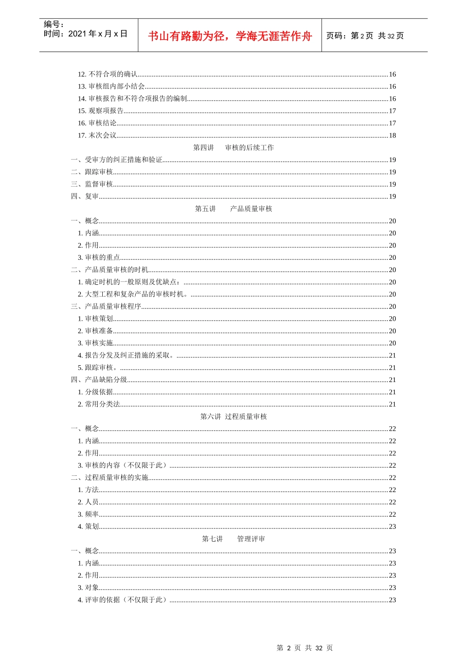 内审员培训教材.(1)_第2页