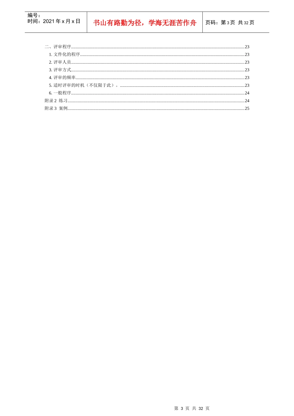 内审员培训教材.(1)_第3页