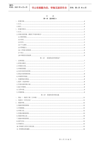内审员培训教材.(1)