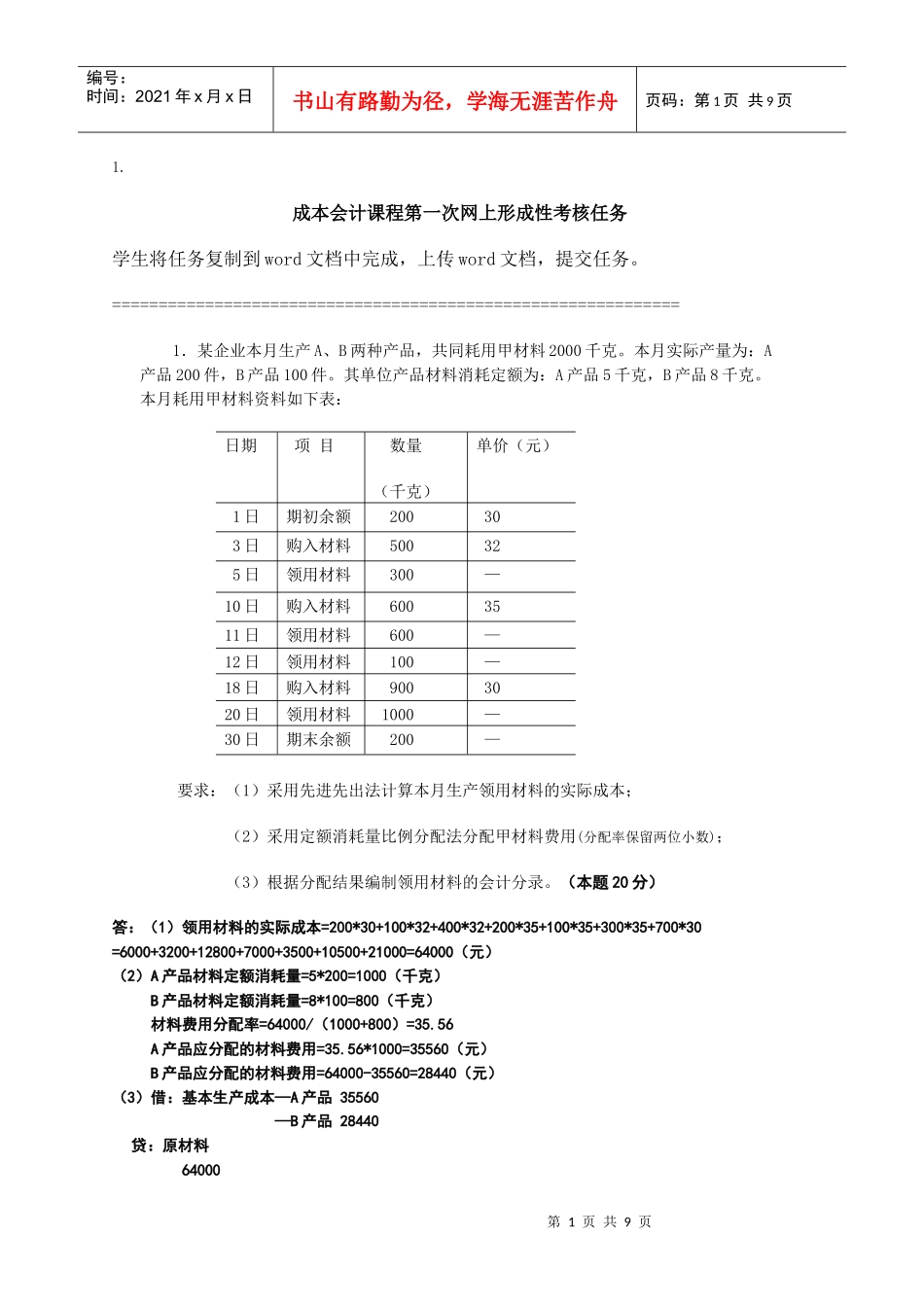 成本会计作业习题_第1页
