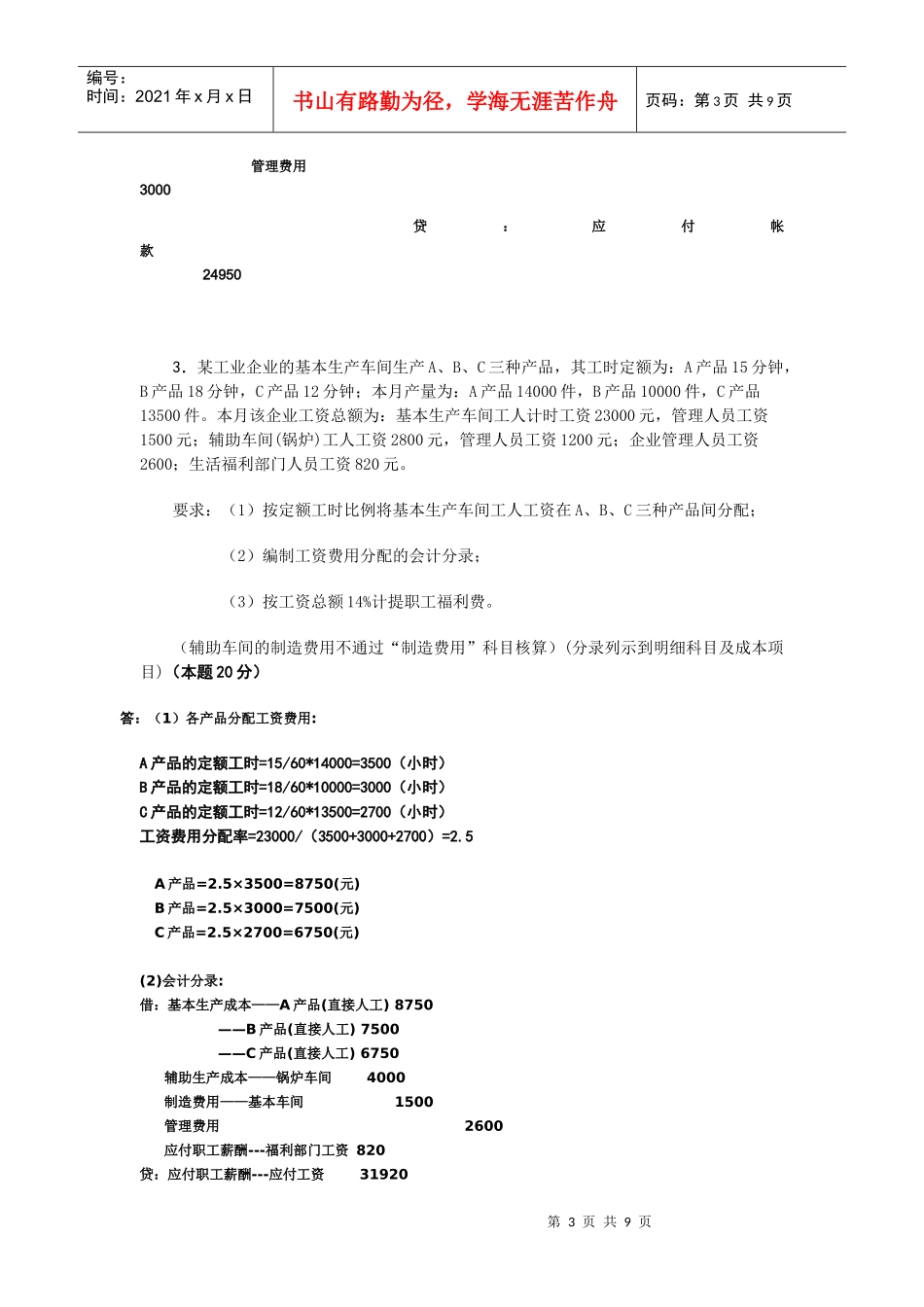 成本会计作业习题_第3页