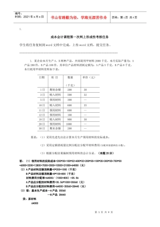 成本会计作业习题